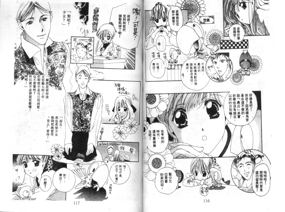 幻兽奇缘 第4卷 第59页