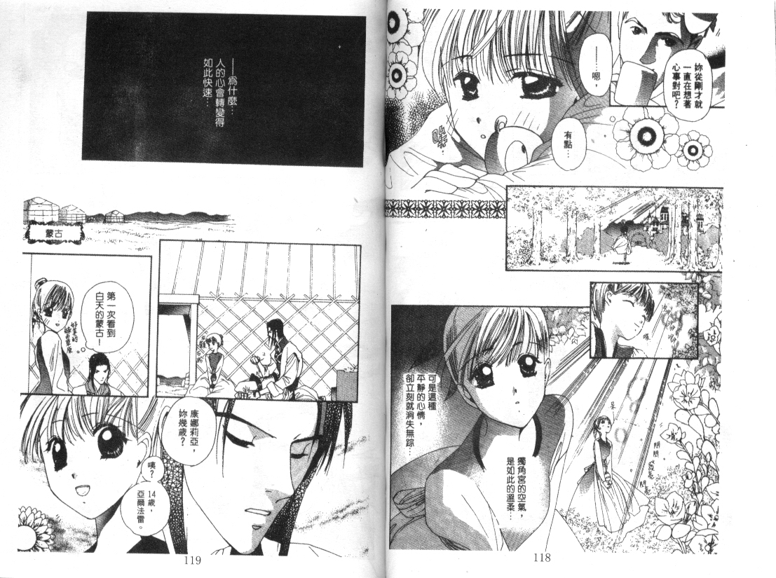 幻兽奇缘 第4卷 第60页