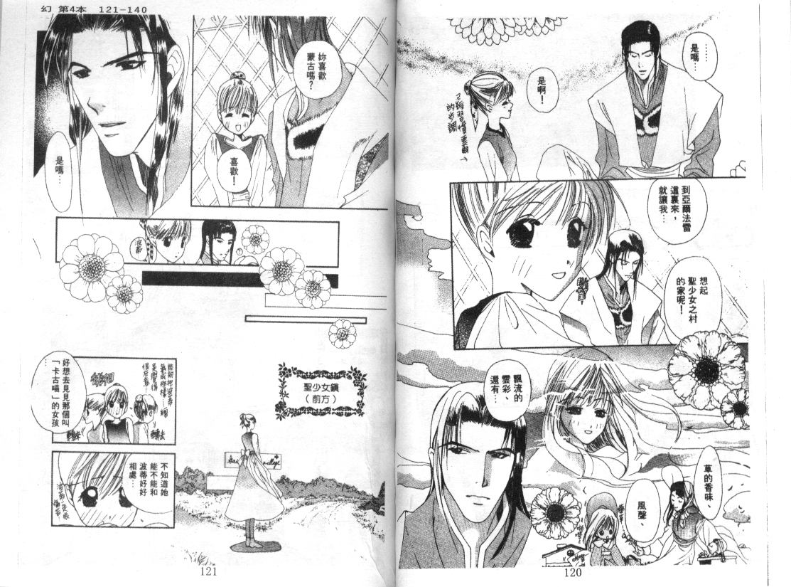 幻兽奇缘 第4卷 第61页