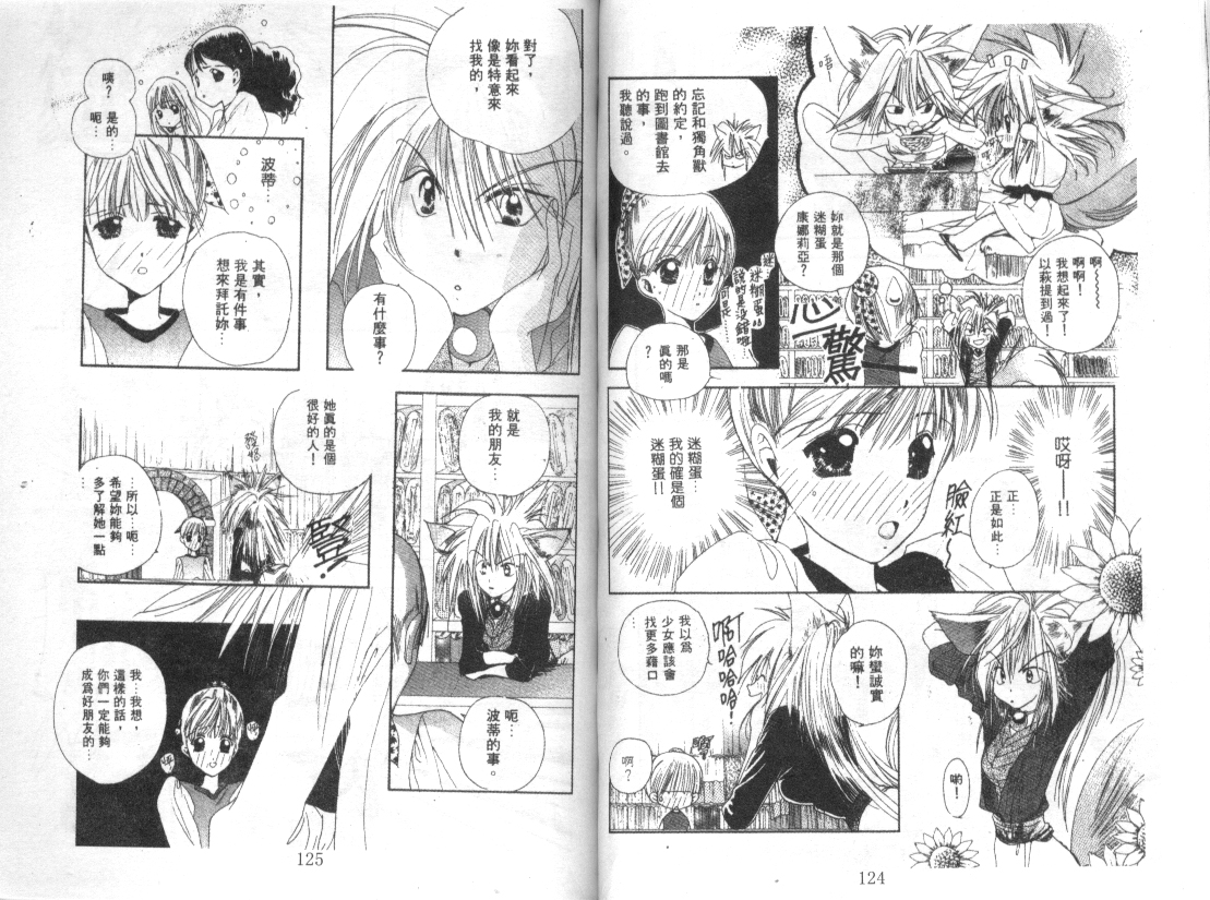 幻兽奇缘 第4卷 第63页