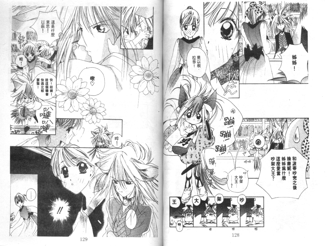 幻兽奇缘 第4卷 第65页