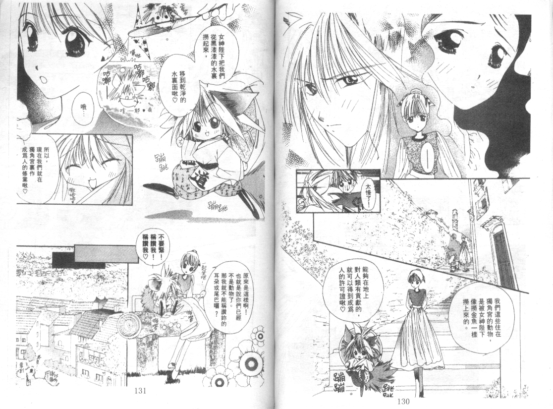 幻兽奇缘 第4卷 第66页