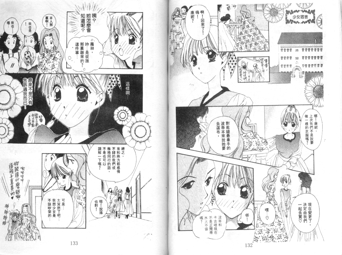 幻兽奇缘 第4卷 第67页