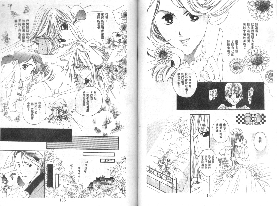 幻兽奇缘 第4卷 第68页