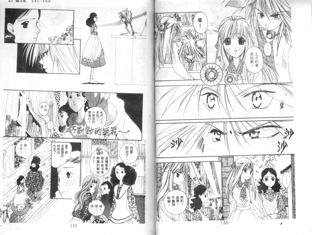 幻兽奇缘 第4卷 第71页