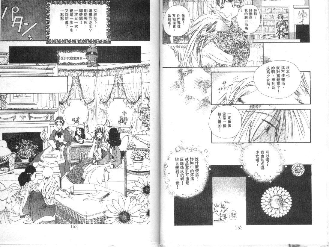 幻兽奇缘 第4卷 第77页