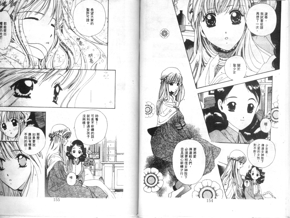 幻兽奇缘 第4卷 第78页