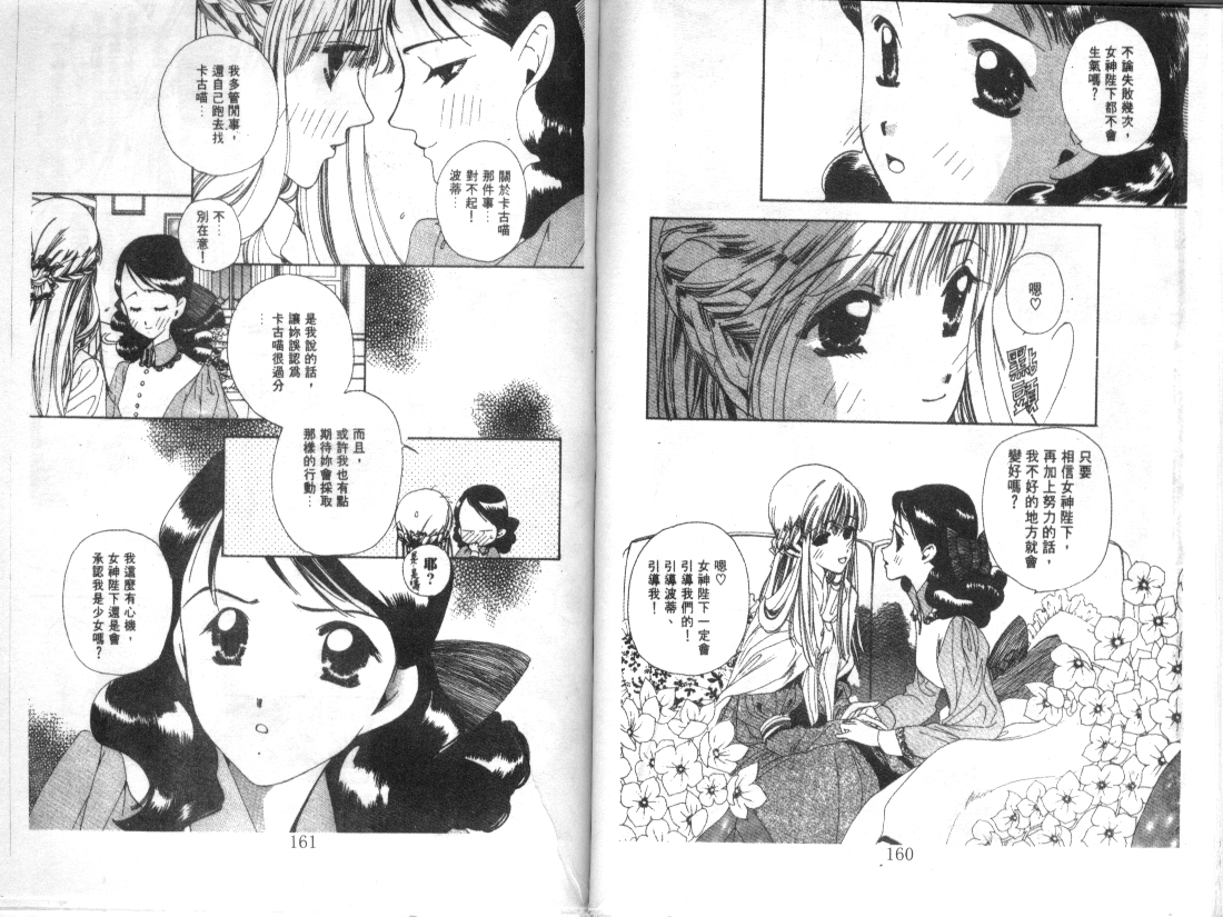 幻兽奇缘 第4卷 第81页