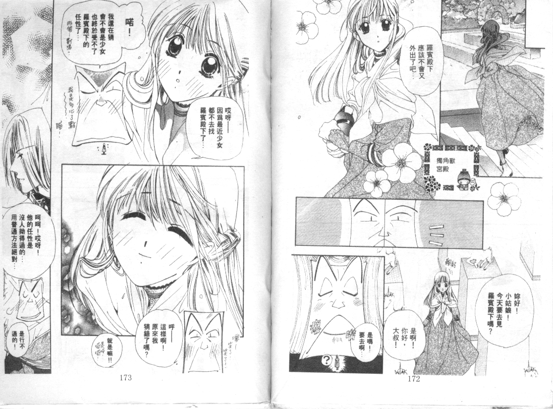 幻兽奇缘 第4卷 第87页