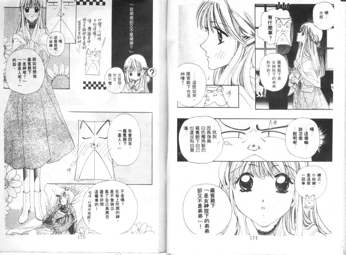 幻兽奇缘 第4卷 第88页