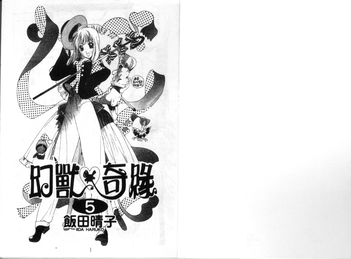 幻兽奇缘 第5卷 第1页