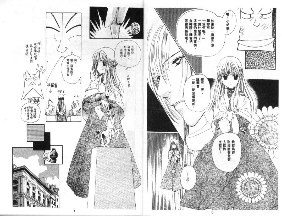 幻兽奇缘 第5卷 第4页