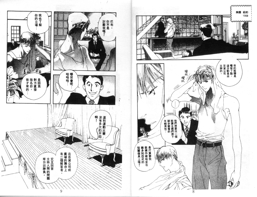 幻兽奇缘 第5卷 第5页