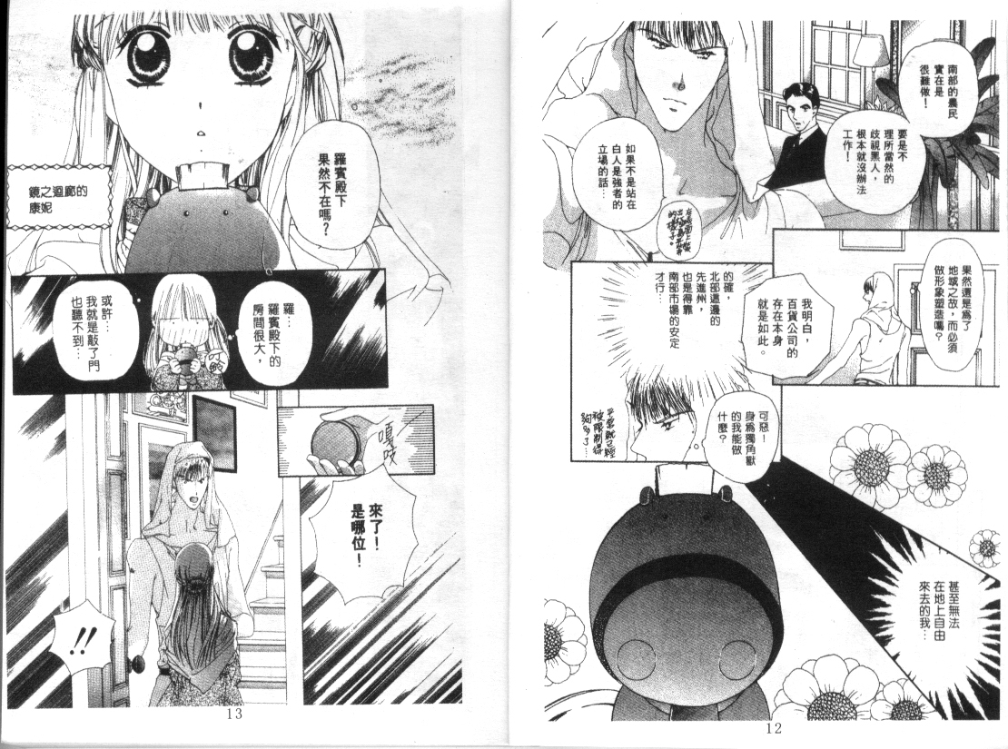 幻兽奇缘 第5卷 第7页