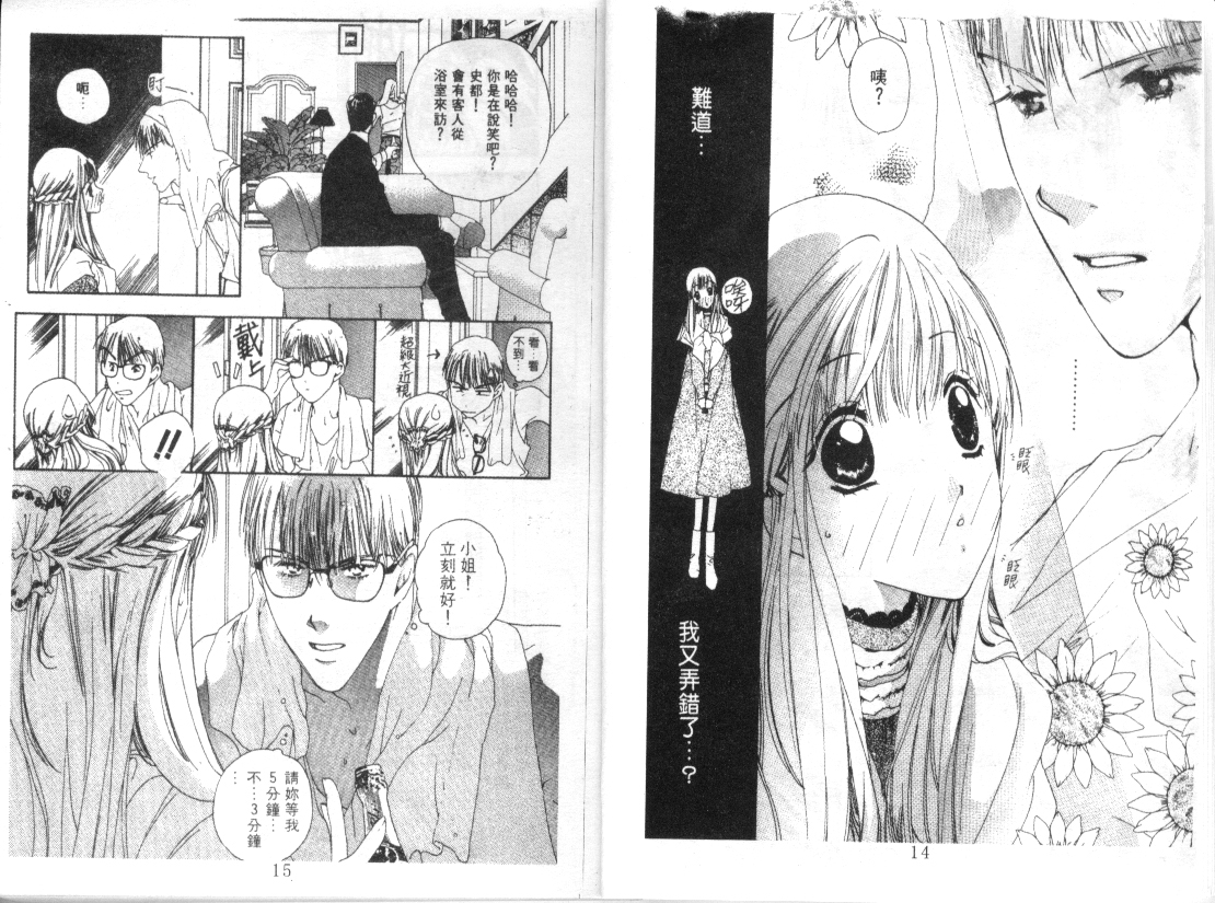 幻兽奇缘 第5卷 第8页