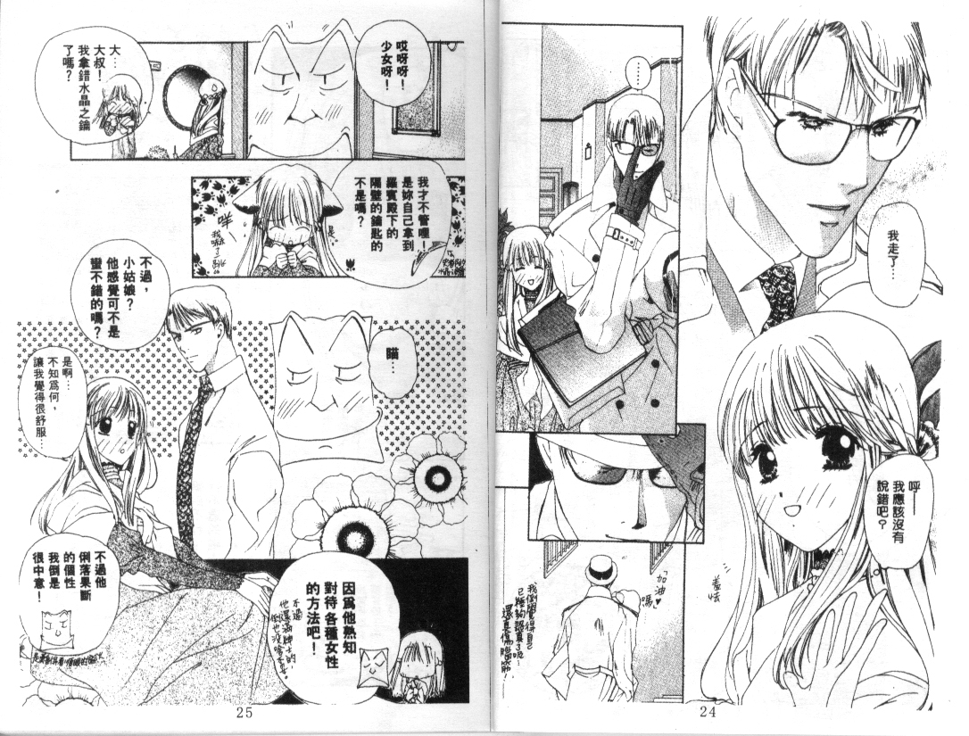 幻兽奇缘 第5卷 第13页