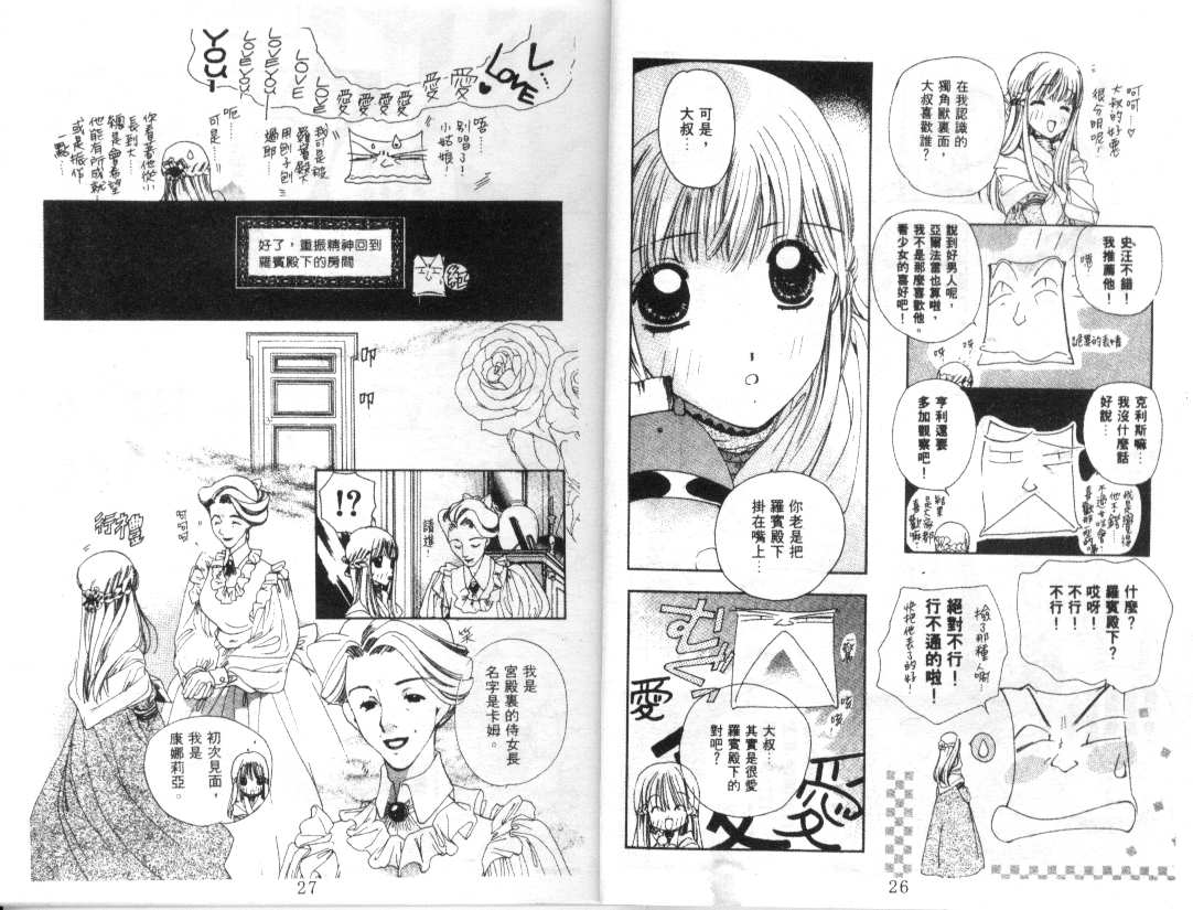 幻兽奇缘 第5卷 第14页