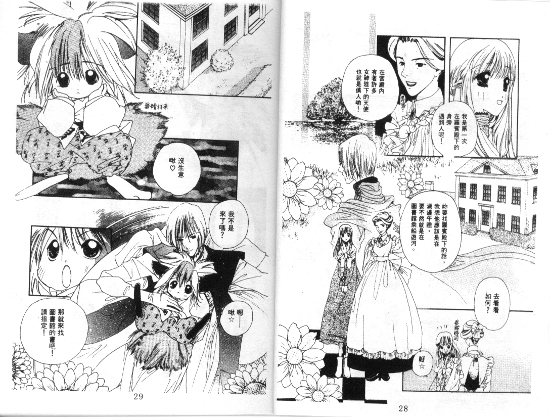 幻兽奇缘 第5卷 第15页