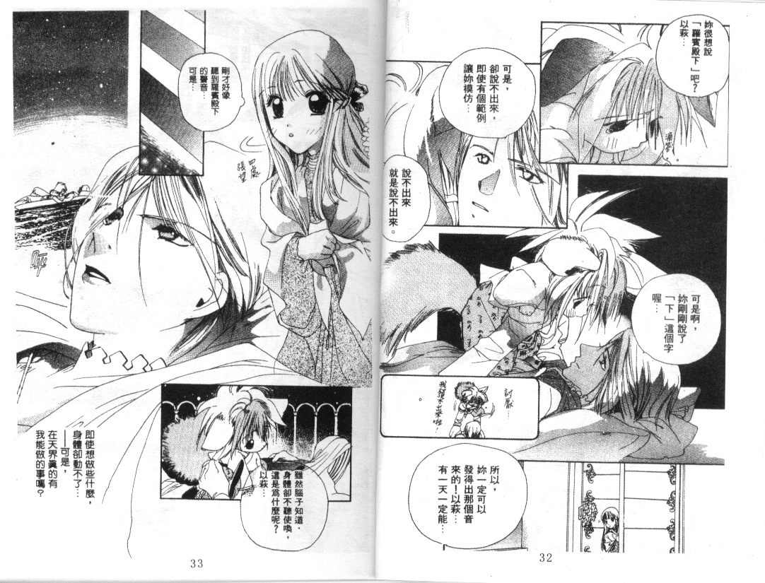 幻兽奇缘 第5卷 第17页