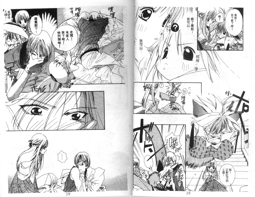 幻兽奇缘 第5卷 第20页