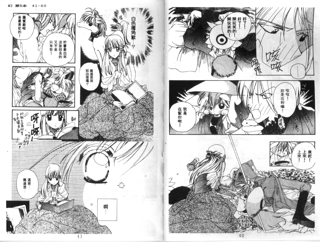 幻兽奇缘 第5卷 第21页