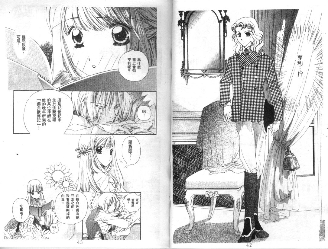 幻兽奇缘 第5卷 第22页