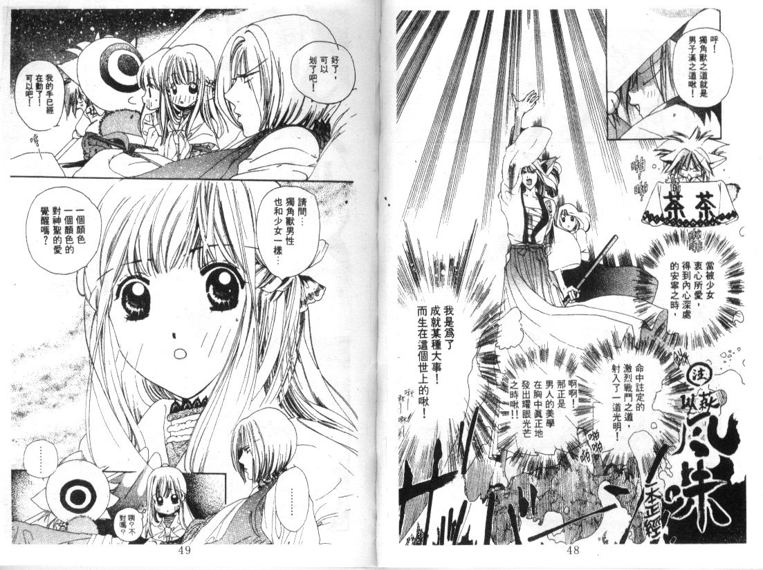 幻兽奇缘 第5卷 第25页