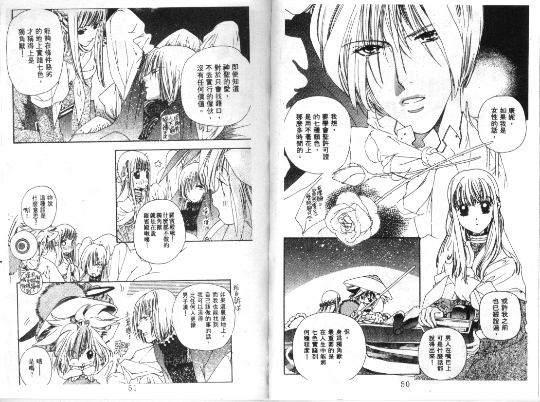 幻兽奇缘 第5卷 第26页