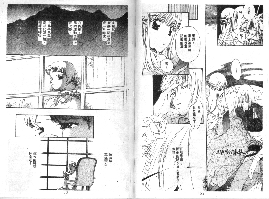 幻兽奇缘 第5卷 第27页