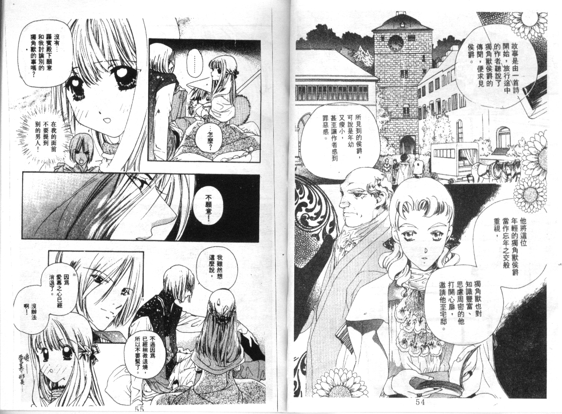 幻兽奇缘 第5卷 第28页