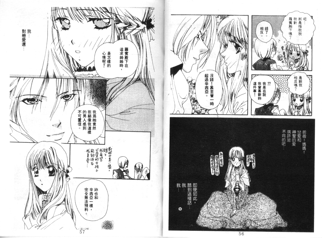 幻兽奇缘 第5卷 第29页