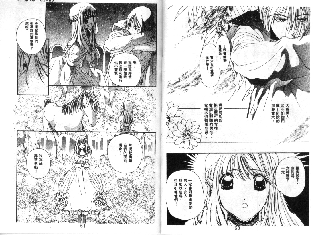 幻兽奇缘 第5卷 第31页