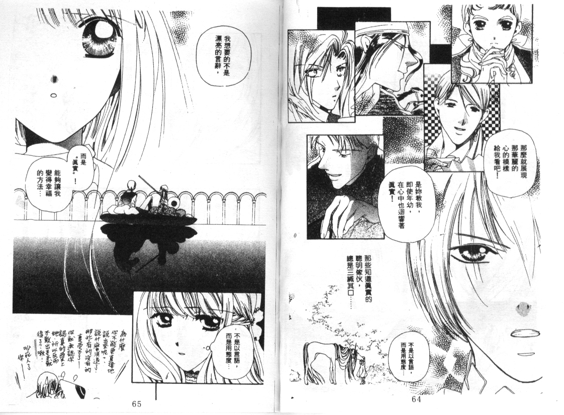 幻兽奇缘 第5卷 第33页