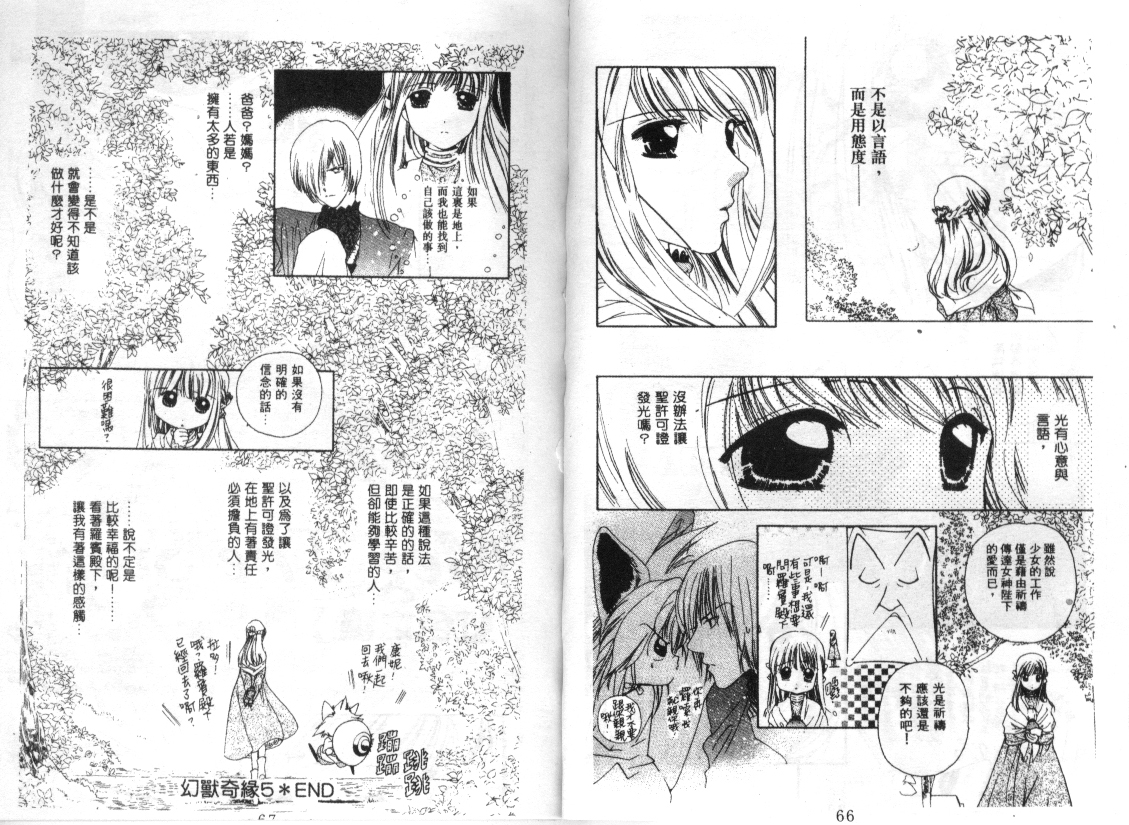 幻兽奇缘 第5卷 第34页