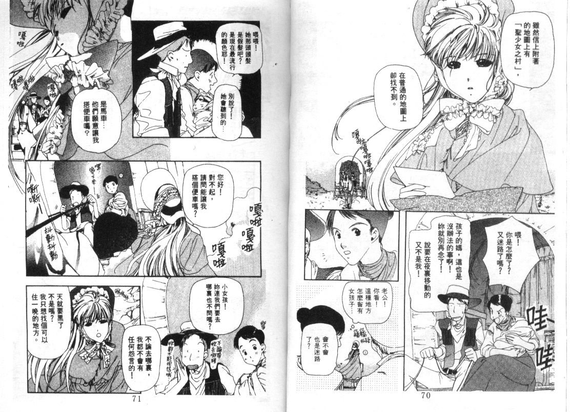 幻兽奇缘 第5卷 第36页