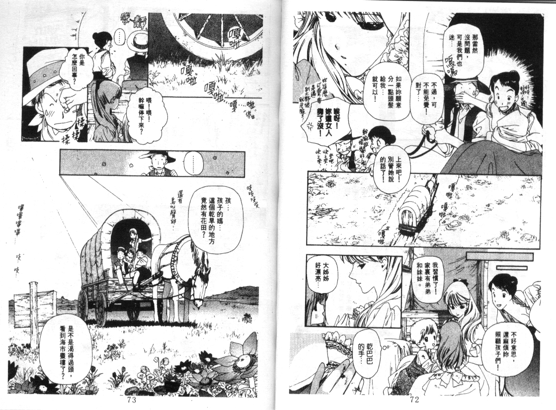 幻兽奇缘 第5卷 第37页