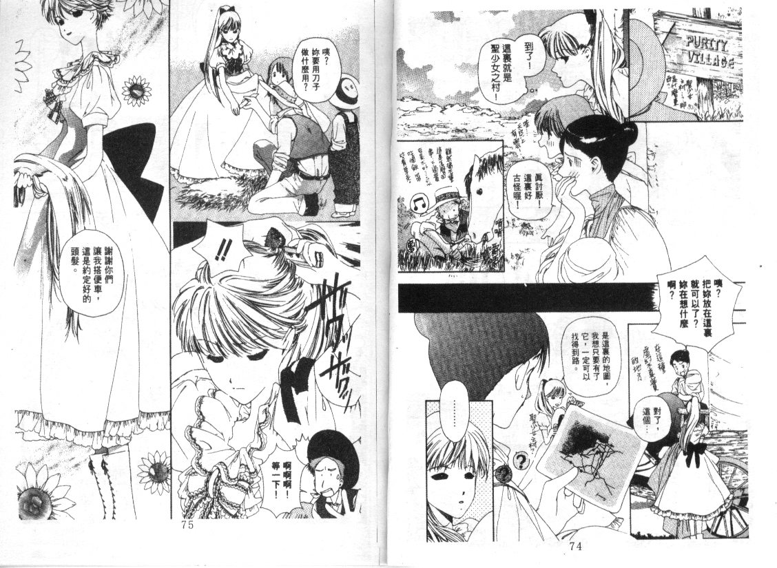 幻兽奇缘 第5卷 第38页