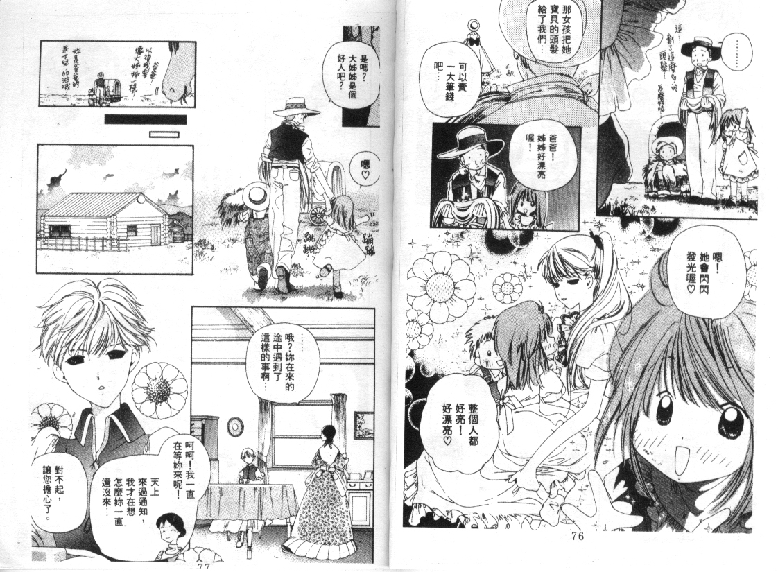 幻兽奇缘 第5卷 第39页