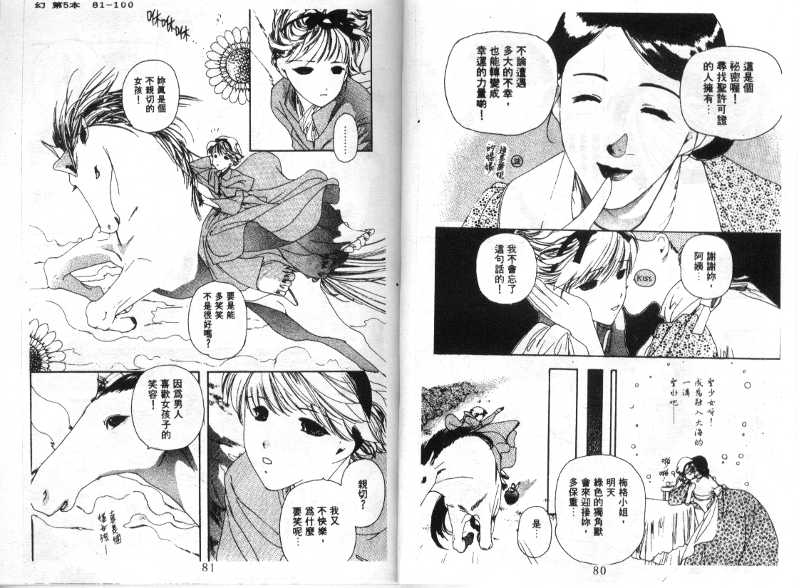 幻兽奇缘 第5卷 第41页