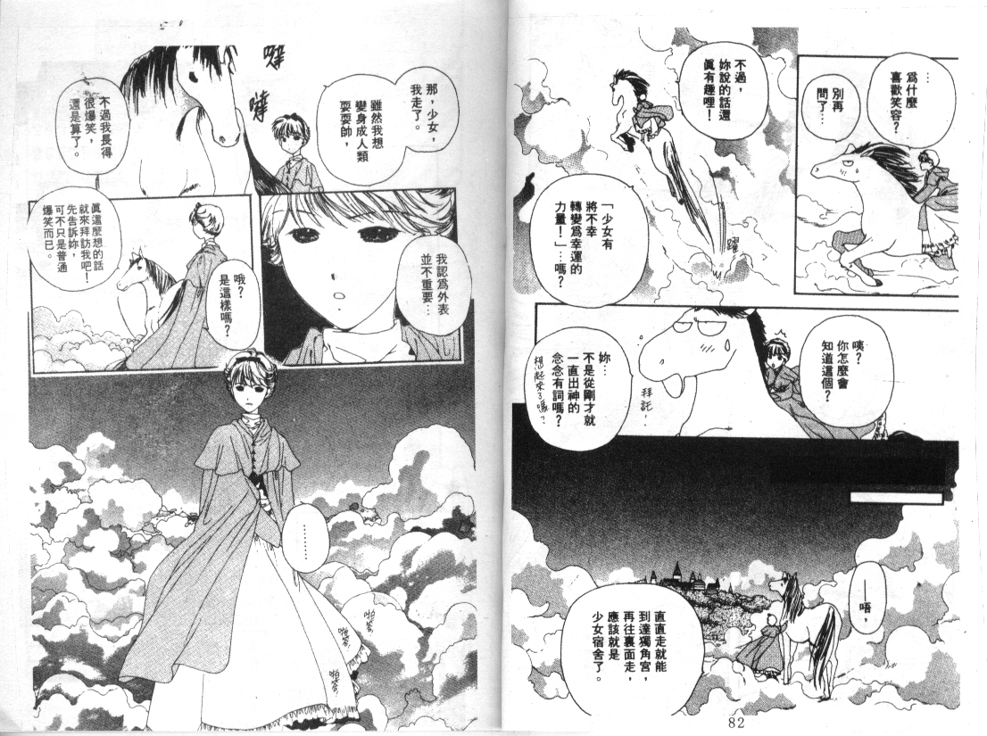 幻兽奇缘 第5卷 第42页