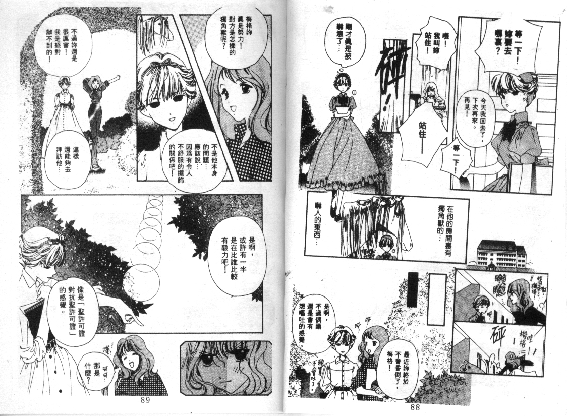 幻兽奇缘 第5卷 第45页