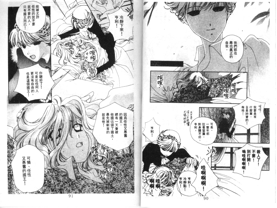 幻兽奇缘 第5卷 第46页