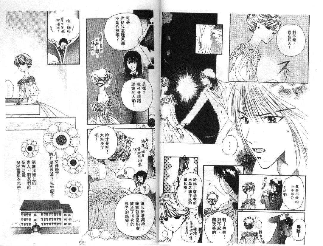 幻兽奇缘 第5卷 第48页