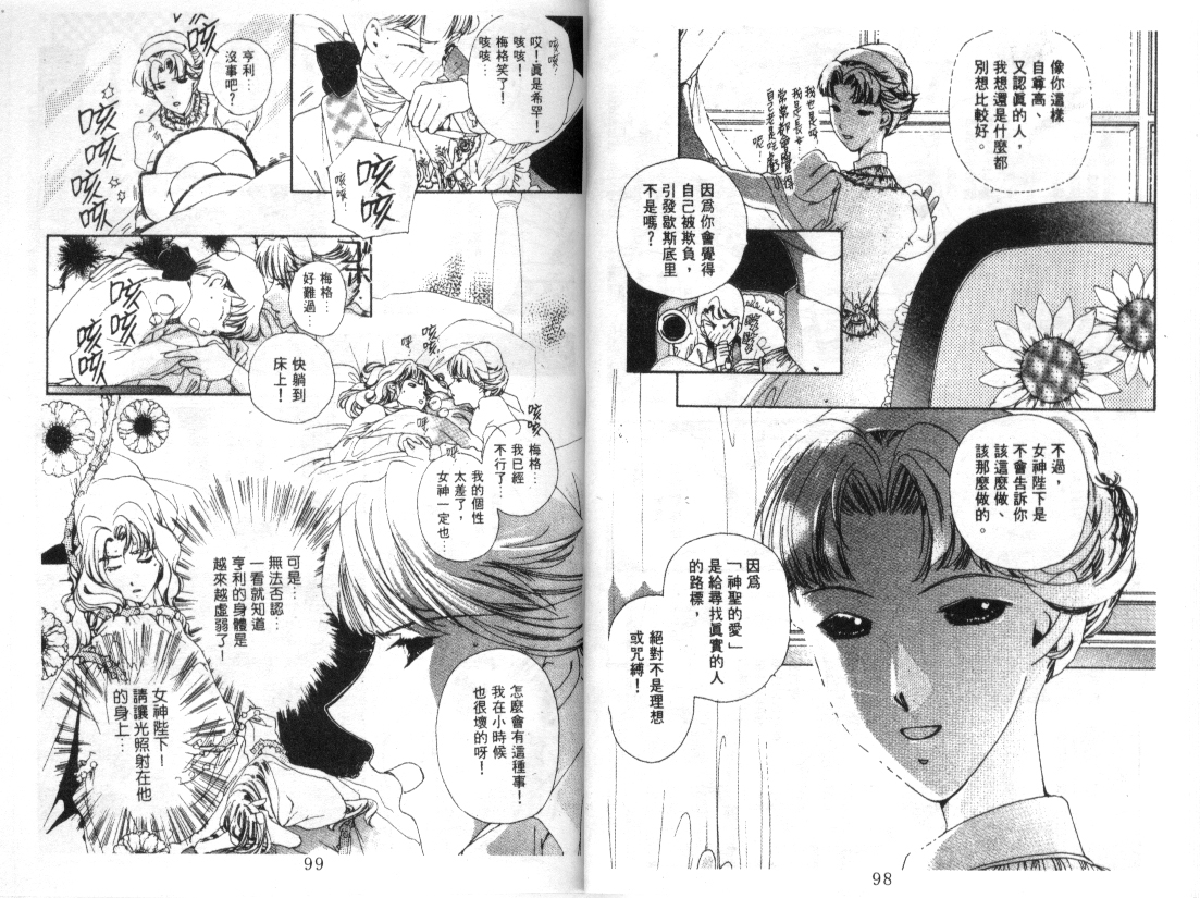 幻兽奇缘 第5卷 第50页