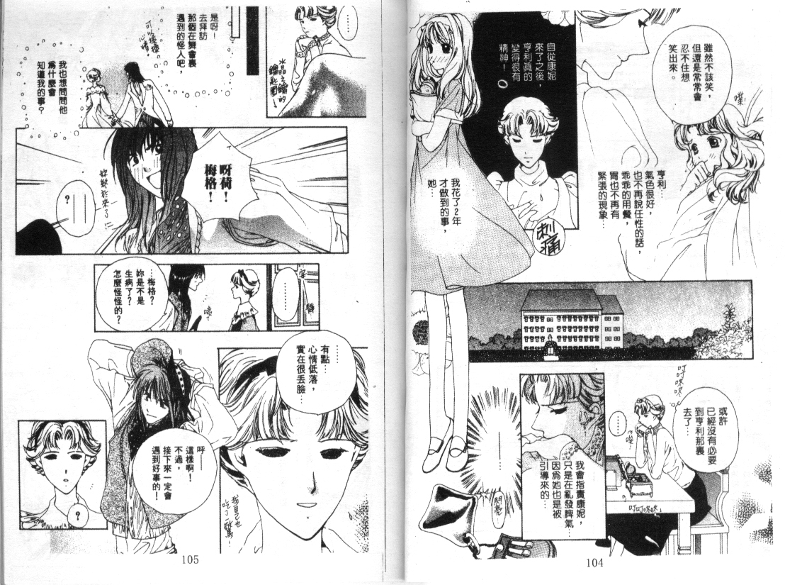 幻兽奇缘 第5卷 第53页