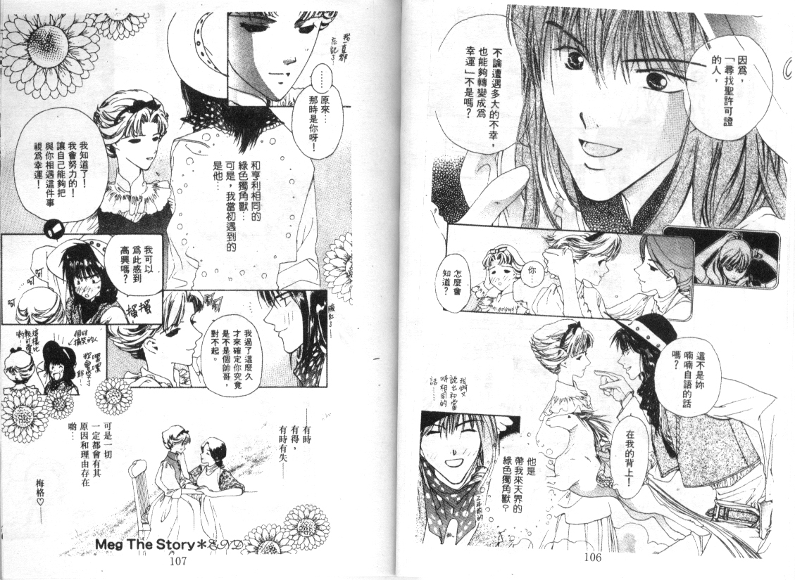 幻兽奇缘 第5卷 第54页