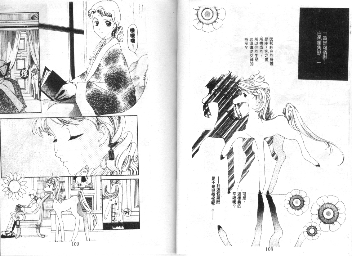 幻兽奇缘 第5卷 第55页