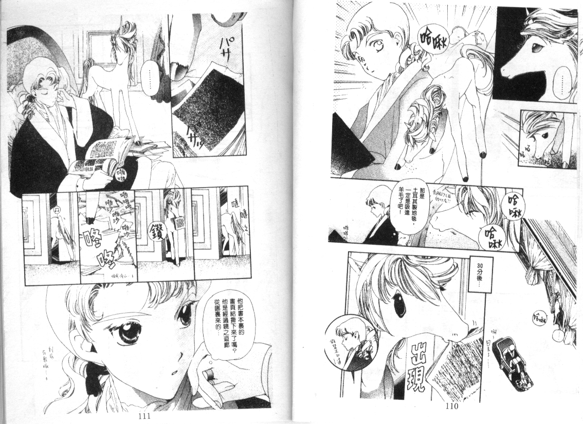 幻兽奇缘 第5卷 第56页