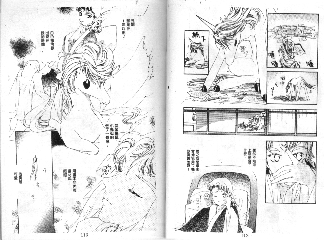 幻兽奇缘 第5卷 第57页