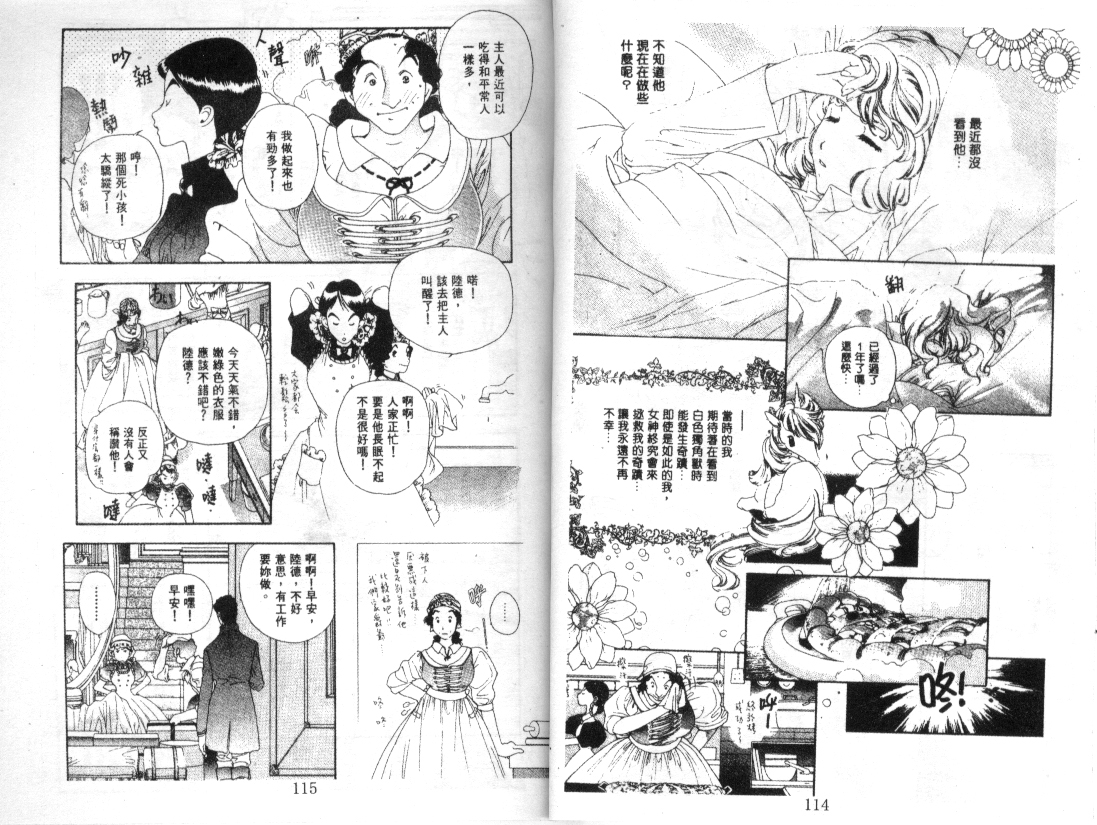 幻兽奇缘 第5卷 第58页